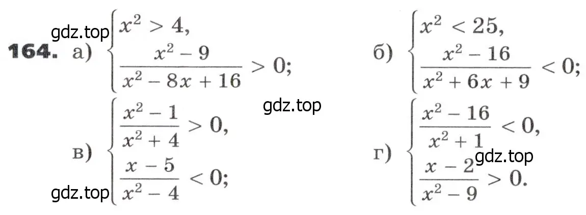 Условие номер 164 (страница 53) гдз по алгебре 9 класс Никольский, Потапов, учебник
