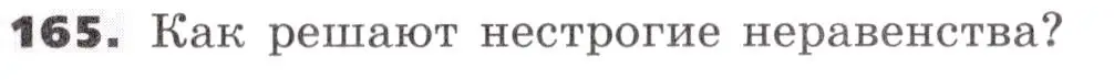 Условие номер 165 (страница 57) гдз по алгебре 9 класс Никольский, Потапов, учебник