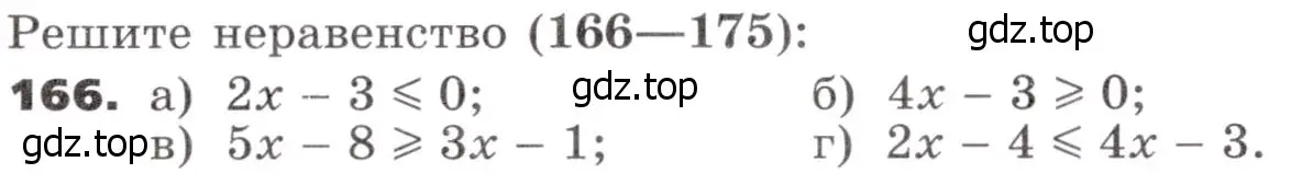 Условие номер 166 (страница 57) гдз по алгебре 9 класс Никольский, Потапов, учебник