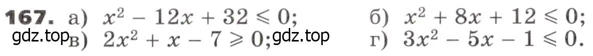 Условие номер 167 (страница 57) гдз по алгебре 9 класс Никольский, Потапов, учебник