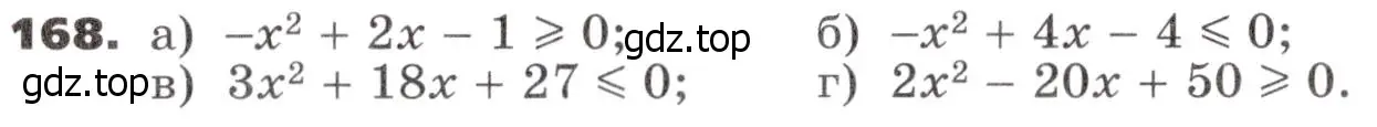Условие номер 168 (страница 57) гдз по алгебре 9 класс Никольский, Потапов, учебник