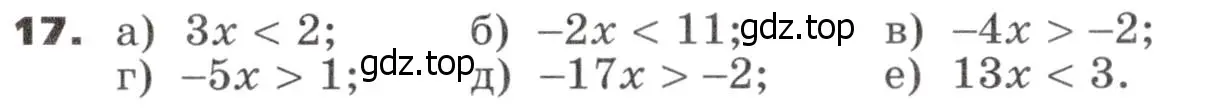 Условие номер 17 (страница 8) гдз по алгебре 9 класс Никольский, Потапов, учебник