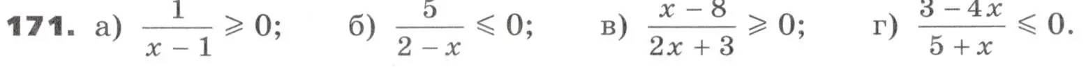 Условие номер 171 (страница 57) гдз по алгебре 9 класс Никольский, Потапов, учебник
