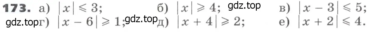 Условие номер 173 (страница 57) гдз по алгебре 9 класс Никольский, Потапов, учебник