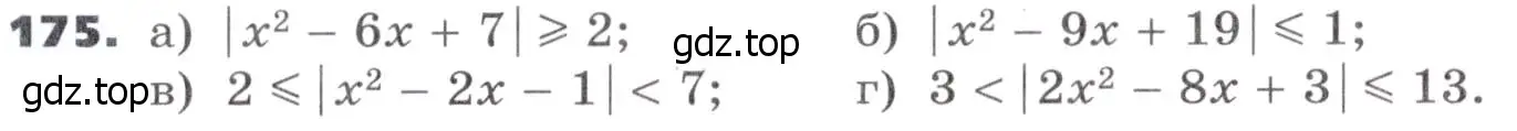 Условие номер 175 (страница 57) гдз по алгебре 9 класс Никольский, Потапов, учебник