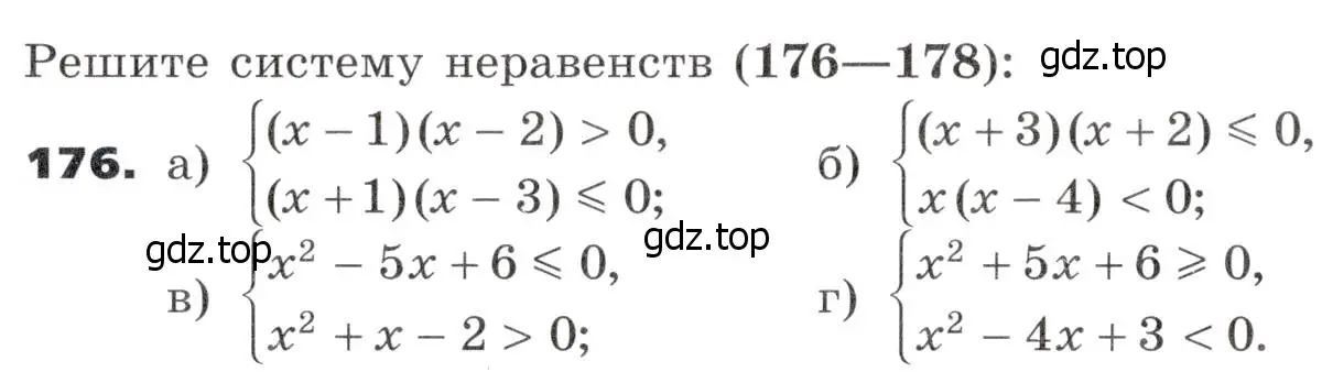 Условие номер 176 (страница 58) гдз по алгебре 9 класс Никольский, Потапов, учебник