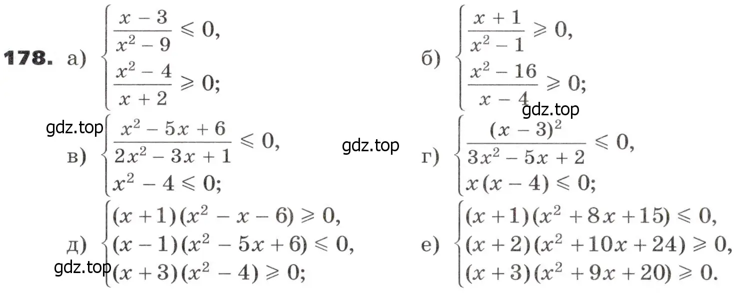 Условие номер 178 (страница 58) гдз по алгебре 9 класс Никольский, Потапов, учебник