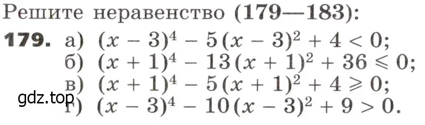 Условие номер 179 (страница 60) гдз по алгебре 9 класс Никольский, Потапов, учебник