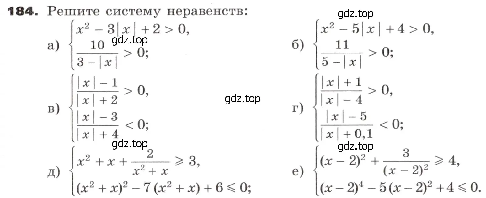 Условие номер 184 (страница 61) гдз по алгебре 9 класс Никольский, Потапов, учебник