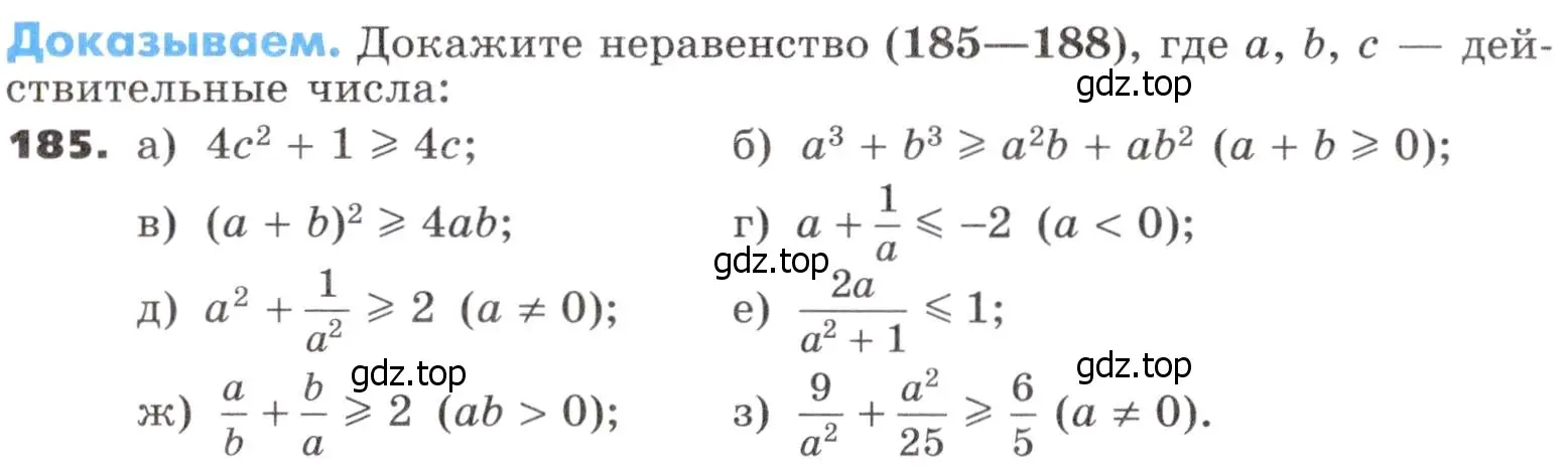 Условие номер 185 (страница 65) гдз по алгебре 9 класс Никольский, Потапов, учебник