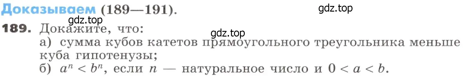 Условие номер 189 (страница 65) гдз по алгебре 9 класс Никольский, Потапов, учебник