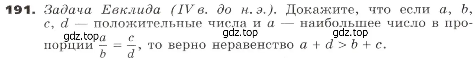 Условие номер 191 (страница 66) гдз по алгебре 9 класс Никольский, Потапов, учебник