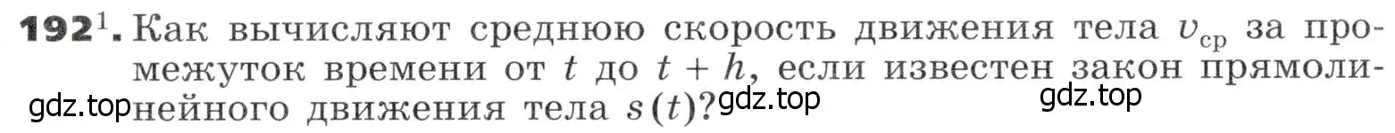 Условие номер 192 (страница 71) гдз по алгебре 9 класс Никольский, Потапов, учебник