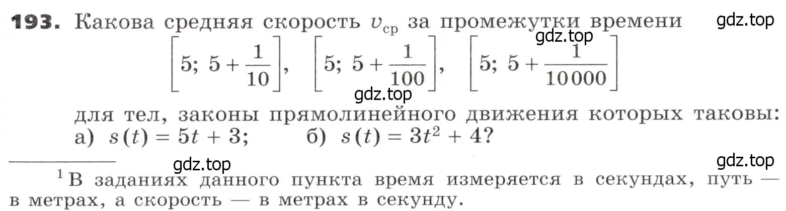 Условие номер 193 (страница 71) гдз по алгебре 9 класс Никольский, Потапов, учебник