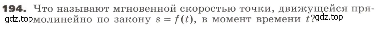 Условие номер 194 (страница 72) гдз по алгебре 9 класс Никольский, Потапов, учебник