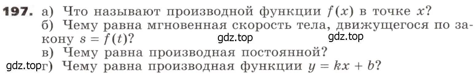 Условие номер 197 (страница 72) гдз по алгебре 9 класс Никольский, Потапов, учебник