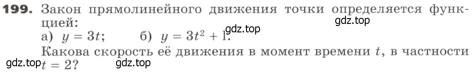 Условие номер 199 (страница 72) гдз по алгебре 9 класс Никольский, Потапов, учебник