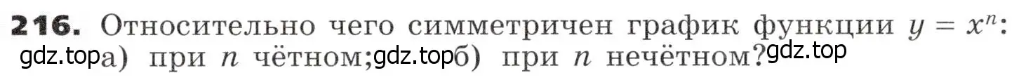 Условие номер 216 (страница 79) гдз по алгебре 9 класс Никольский, Потапов, учебник