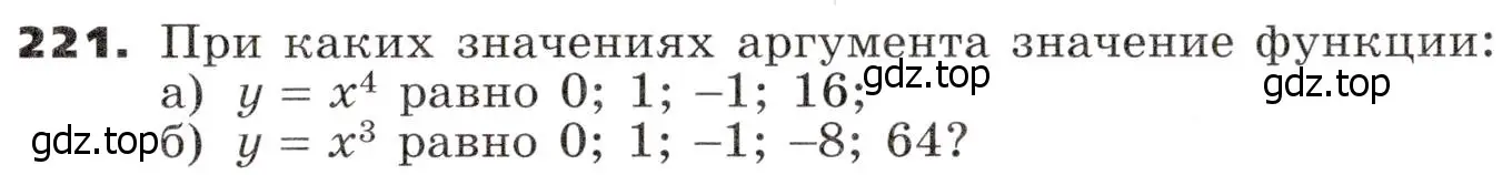 Условие номер 221 (страница 79) гдз по алгебре 9 класс Никольский, Потапов, учебник