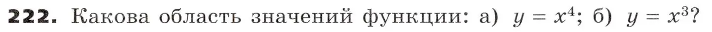 Условие номер 222 (страница 79) гдз по алгебре 9 класс Никольский, Потапов, учебник
