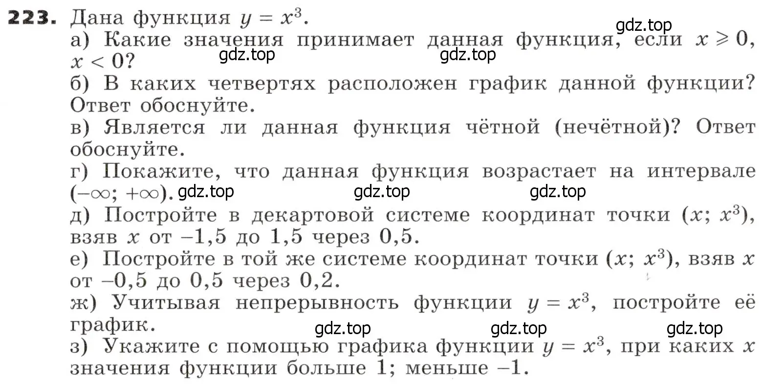 Условие номер 223 (страница 79) гдз по алгебре 9 класс Никольский, Потапов, учебник