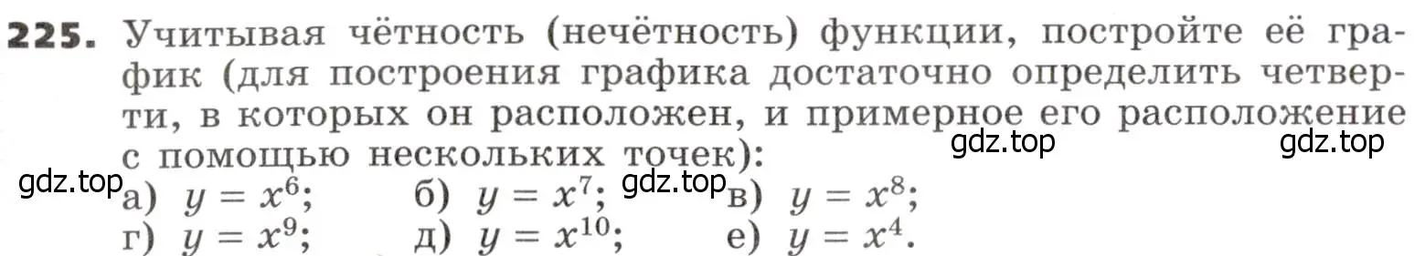 Условие номер 225 (страница 80) гдз по алгебре 9 класс Никольский, Потапов, учебник