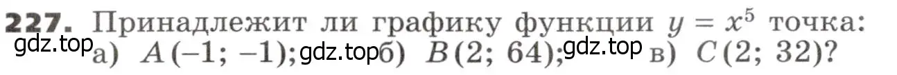 Условие номер 227 (страница 80) гдз по алгебре 9 класс Никольский, Потапов, учебник