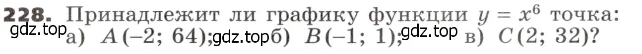 Условие номер 228 (страница 80) гдз по алгебре 9 класс Никольский, Потапов, учебник