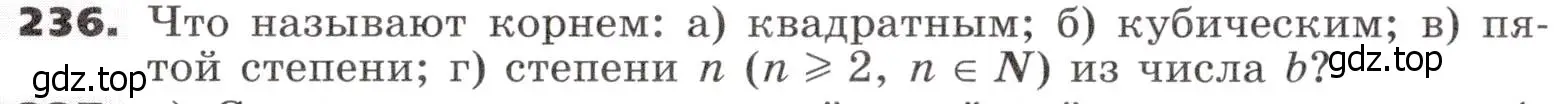 Условие номер 236 (страница 81) гдз по алгебре 9 класс Никольский, Потапов, учебник