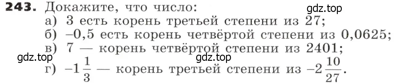 Условие номер 243 (страница 82) гдз по алгебре 9 класс Никольский, Потапов, учебник