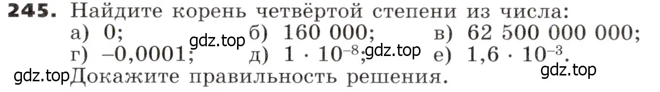 Условие номер 245 (страница 82) гдз по алгебре 9 класс Никольский, Потапов, учебник