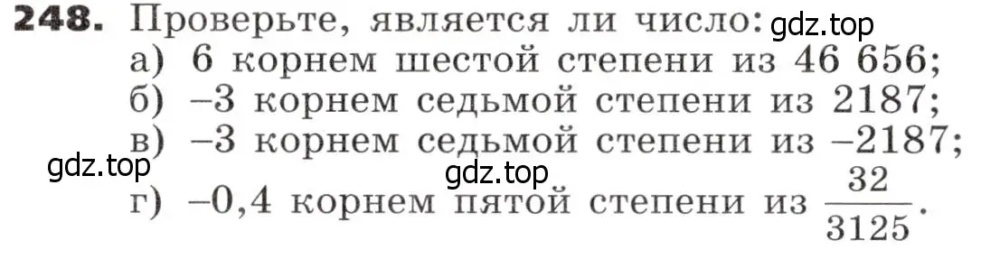 Условие номер 248 (страница 82) гдз по алгебре 9 класс Никольский, Потапов, учебник