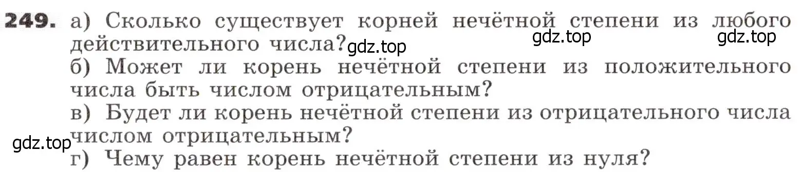 Условие номер 249 (страница 85) гдз по алгебре 9 класс Никольский, Потапов, учебник