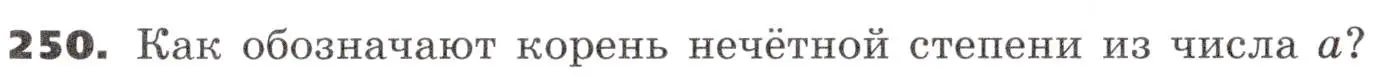 Условие номер 250 (страница 85) гдз по алгебре 9 класс Никольский, Потапов, учебник