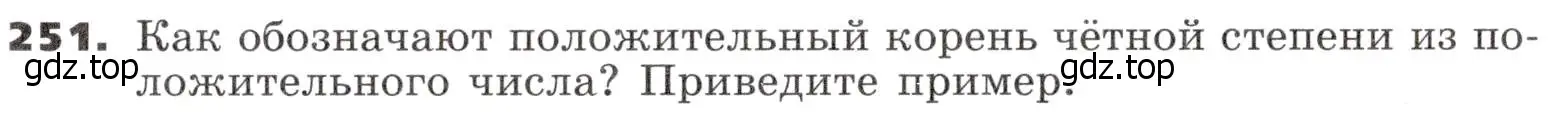 Условие номер 251 (страница 85) гдз по алгебре 9 класс Никольский, Потапов, учебник