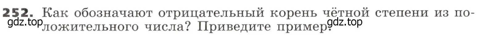 Условие номер 252 (страница 85) гдз по алгебре 9 класс Никольский, Потапов, учебник