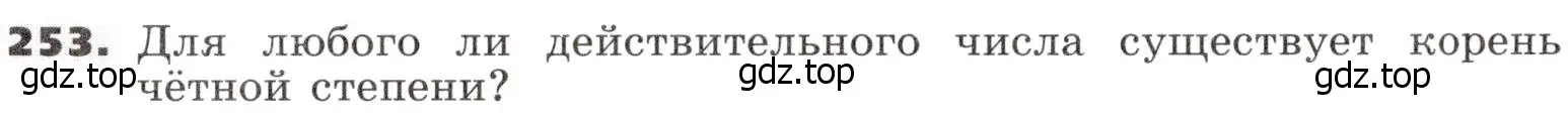 Условие номер 253 (страница 85) гдз по алгебре 9 класс Никольский, Потапов, учебник