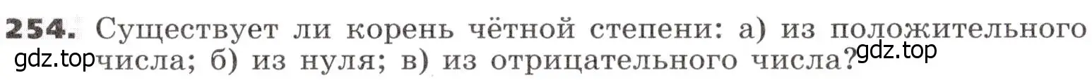 Условие номер 254 (страница 85) гдз по алгебре 9 класс Никольский, Потапов, учебник