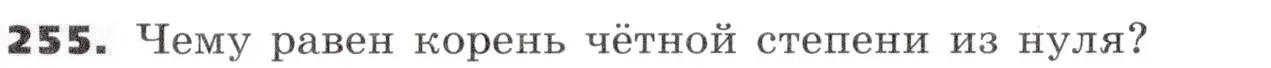 Условие номер 255 (страница 85) гдз по алгебре 9 класс Никольский, Потапов, учебник