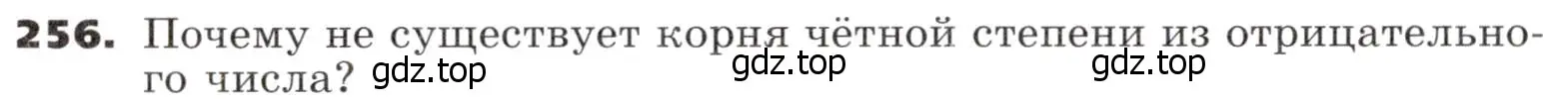 Условие номер 256 (страница 86) гдз по алгебре 9 класс Никольский, Потапов, учебник