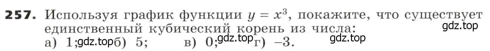 Условие номер 257 (страница 86) гдз по алгебре 9 класс Никольский, Потапов, учебник