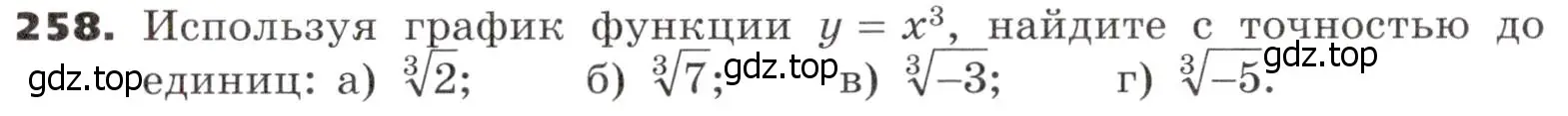 Условие номер 258 (страница 86) гдз по алгебре 9 класс Никольский, Потапов, учебник