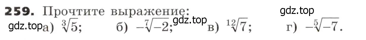 Условие номер 259 (страница 86) гдз по алгебре 9 класс Никольский, Потапов, учебник