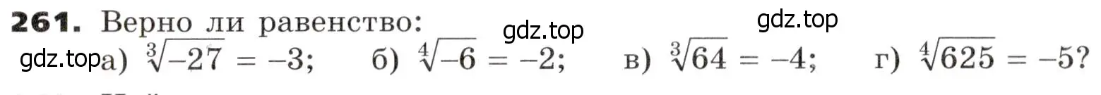 Условие номер 261 (страница 86) гдз по алгебре 9 класс Никольский, Потапов, учебник