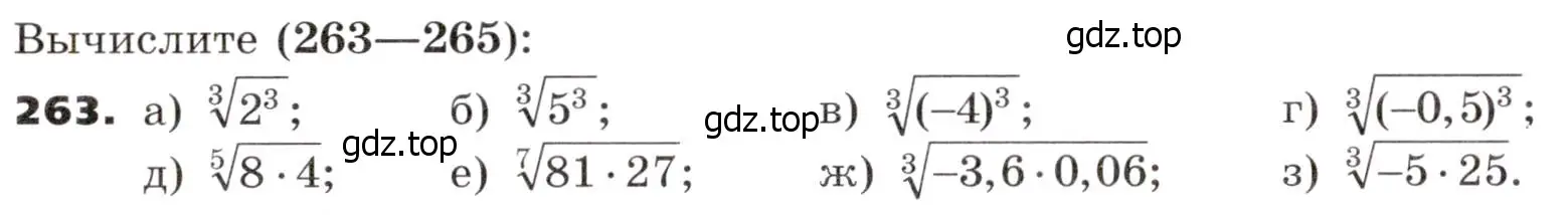 Условие номер 263 (страница 86) гдз по алгебре 9 класс Никольский, Потапов, учебник