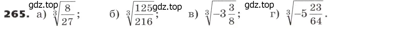 Условие номер 265 (страница 86) гдз по алгебре 9 класс Никольский, Потапов, учебник