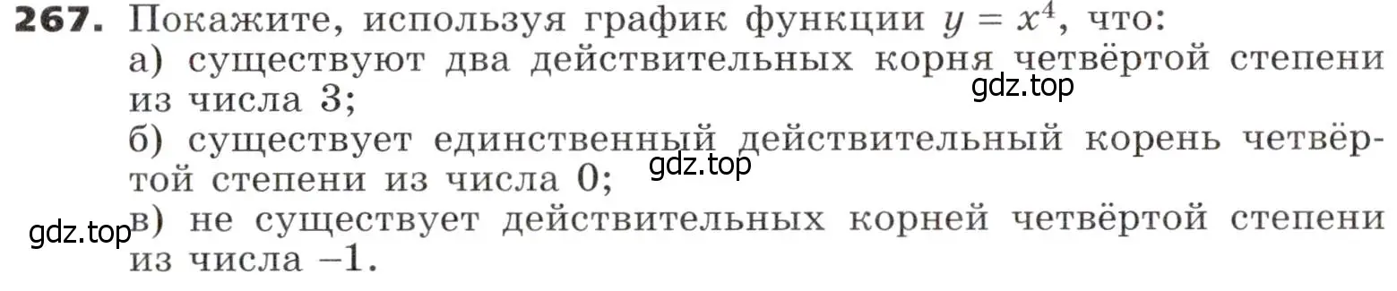 Условие номер 267 (страница 86) гдз по алгебре 9 класс Никольский, Потапов, учебник