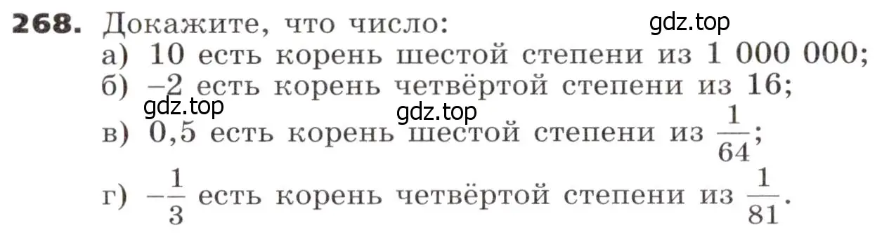 Условие номер 268 (страница 86) гдз по алгебре 9 класс Никольский, Потапов, учебник