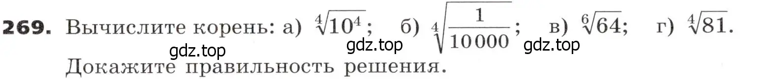 Условие номер 269 (страница 87) гдз по алгебре 9 класс Никольский, Потапов, учебник