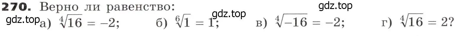 Условие номер 270 (страница 87) гдз по алгебре 9 класс Никольский, Потапов, учебник